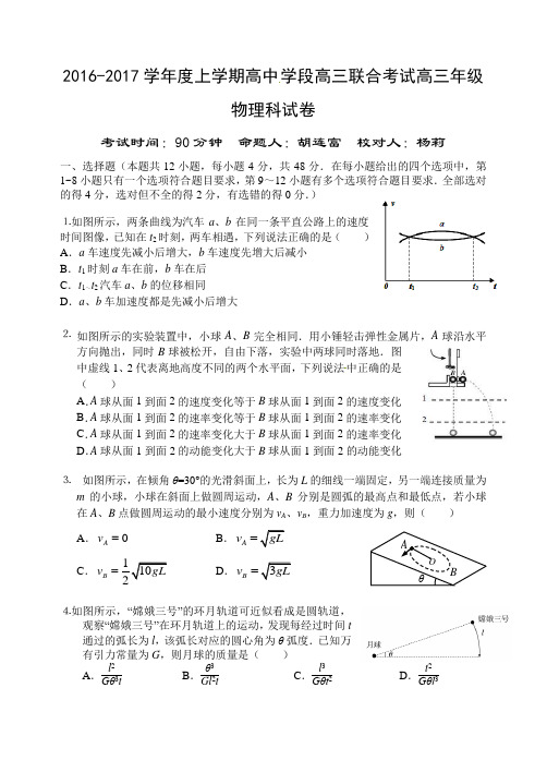 东北育才学校2016-2017年高三二模物理试题及答案