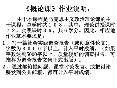 毛邓三作业题及其要求