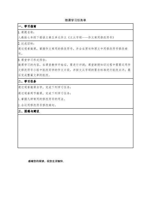 微课自学任务单