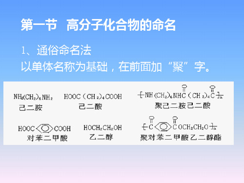 高分子化学知识