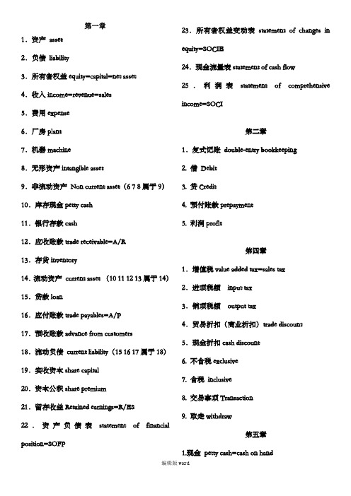 ACCA F3 中英文单词对照表