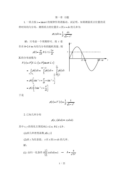 统计物理习题解答