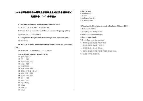 2018英语模拟一答案