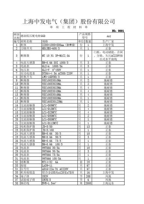 低压开关柜报价清单 (1)