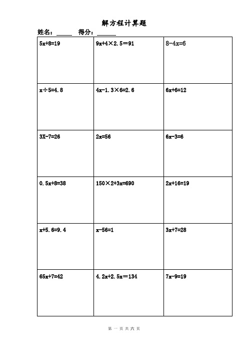 五年级解方程计算题(可直接打印)