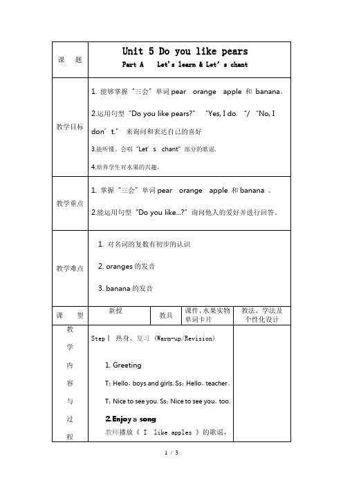 三年级英语下册第五单元第二课时教案