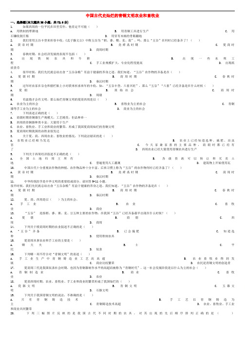 全国通用中考历史专项练习中国古代史灿烂的青铜文明农业和畜牧业含解析129