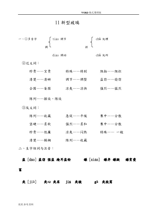 五年级(上册)语文第11课辅导和练习