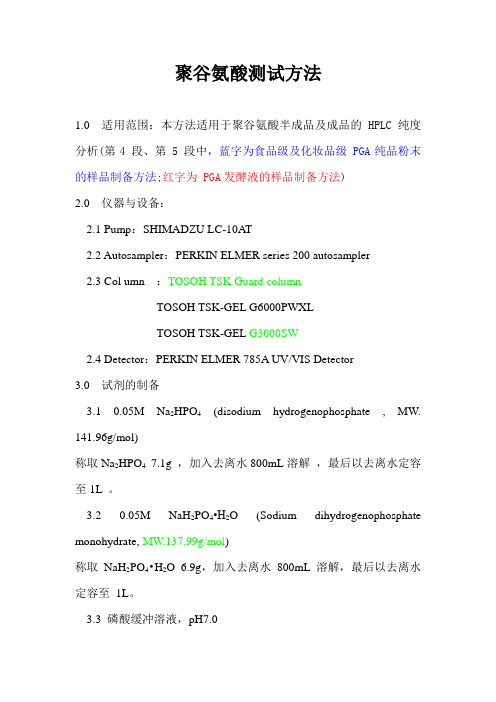 聚谷氨酸的检测方法