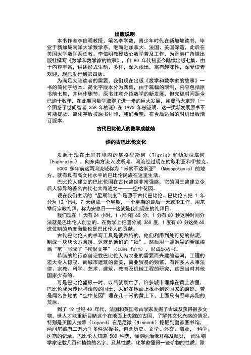 数学和数学家的故事 2