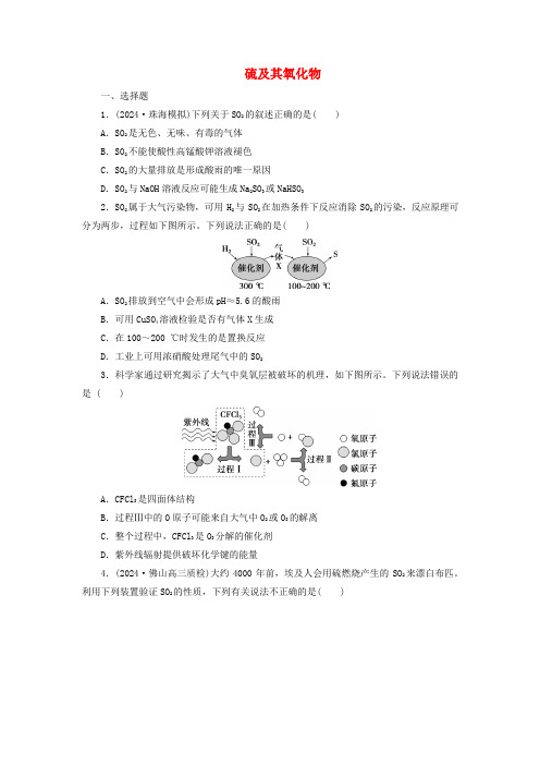 2025届高三化学高考一轮复习课时练习：硫及其氧化物