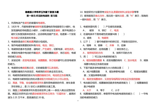 湘教版小学科学五年级下册复习题(同名10967)