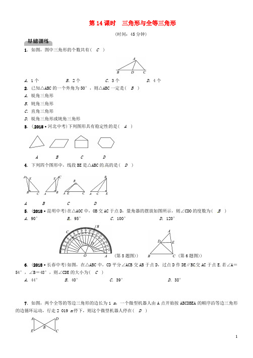 (毕节专版)2019年中考数学复习第4章图形的性质第14课时三角形与全等三角形(精练)试题