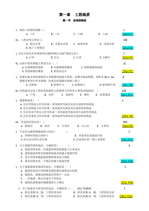 造价工程师 土建计量历年真题按章节