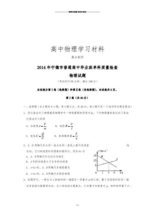 宁德市普通高中毕业班单科质量检查.docx