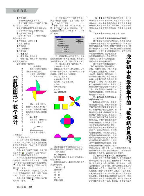 《剪贴图形》教学设计