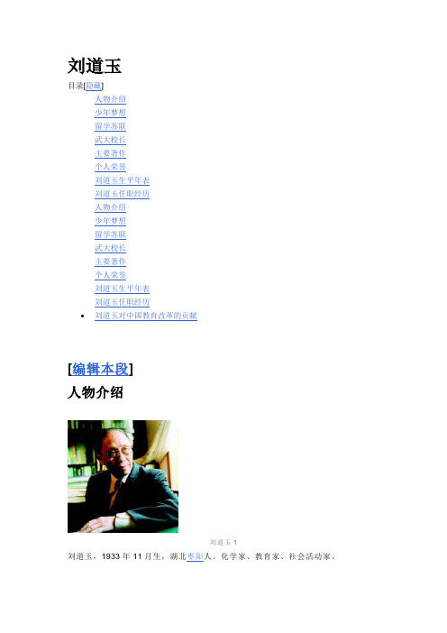 刘道玉