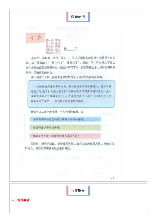 微课堂_部编人教版语文五年级下册《习作：他____了》课堂笔记+习作指导+图文解读+习作范文