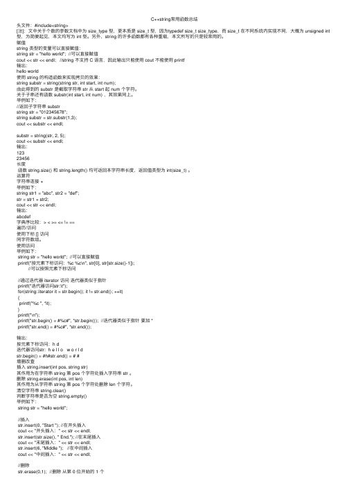 C++string常用函数总结