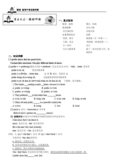 最新人教版九年级-Unit9-I-like-music-that-I-can-dance-to知识点精讲精析及练习教案