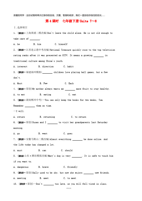 2019年中考英语总复习 第4课时 七下 Units 7-8练习 (新版)仁爱版