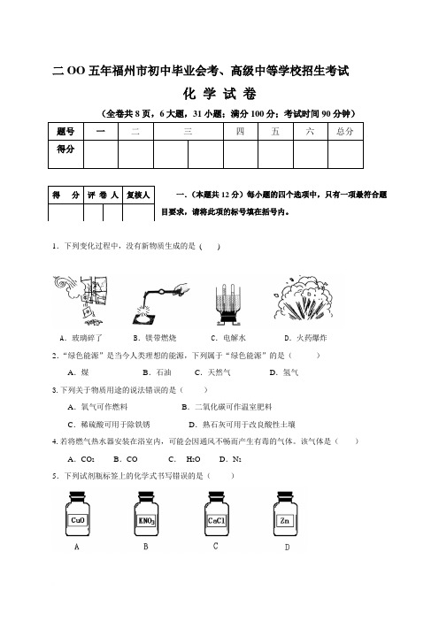 二OO五年福州市初中毕业会考