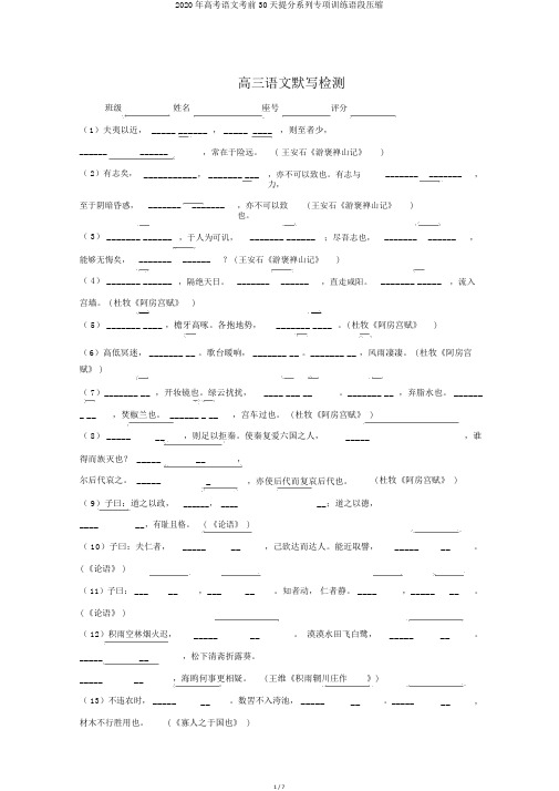 2020年高考语文考前30天提分系列专项训练语段压缩