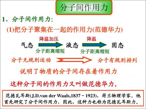 化学人教版高中选修3 物质结构与性质人教版高二化学选修3第三章 晶体结构与性质— 第二节 分子晶体与原子晶