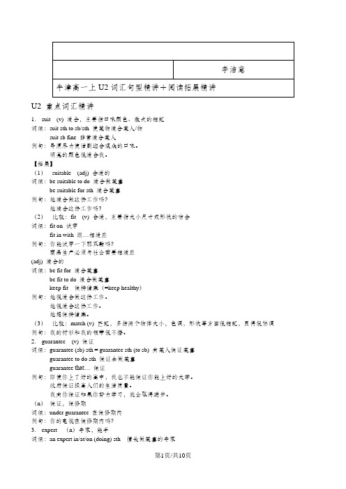 牛津上海版高一上英语-U2词汇句型精讲-学案