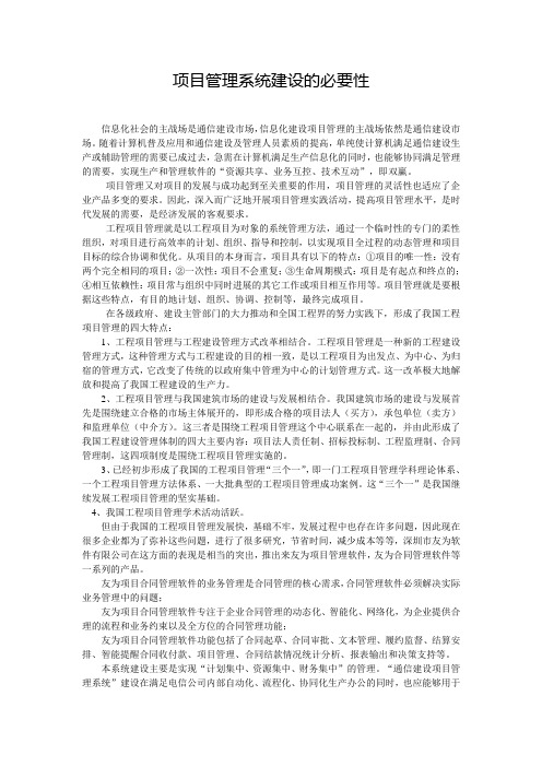 项目管理系统建设的必要性