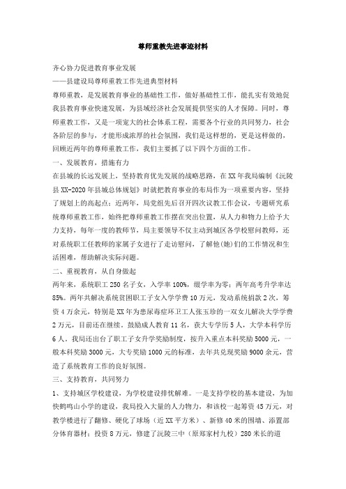 尊师重教先进事迹材料(1)