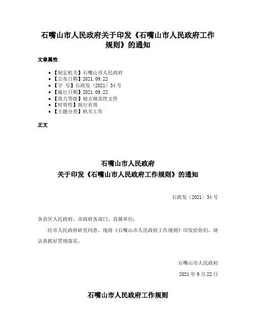 石嘴山市人民政府关于印发《石嘴山市人民政府工作规则》的通知