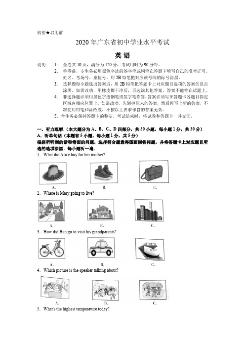 2020年广东省初中学业水平考试英语试卷及答案