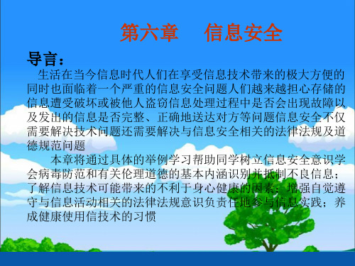 信息安全及系统维护措施杨凯