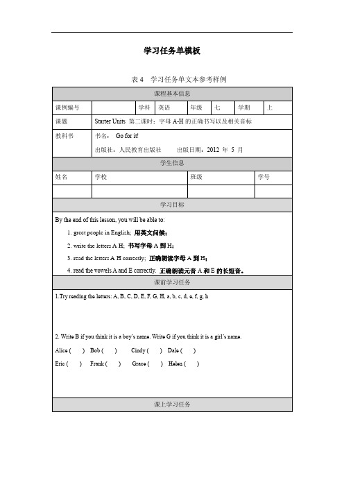 初一英语(人教版)字母A-H的正确书写以及相关音标-任务单