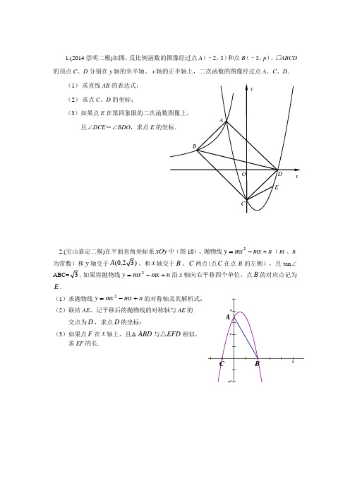 2014年 上海市中考数学二模24题