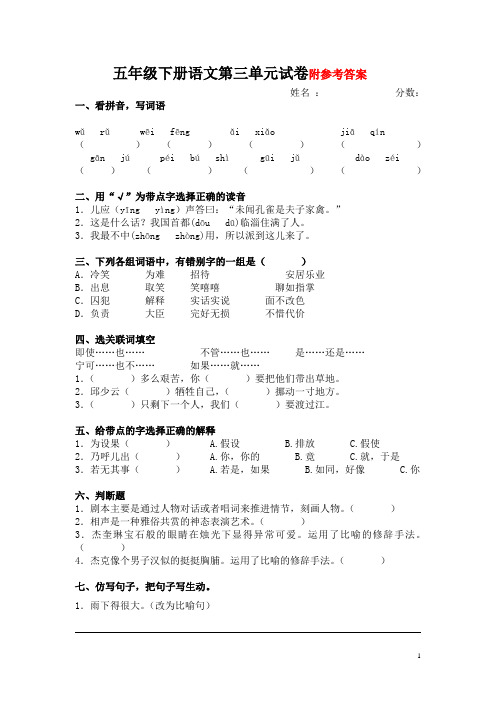 五年级下册语文第三单元试卷及答案