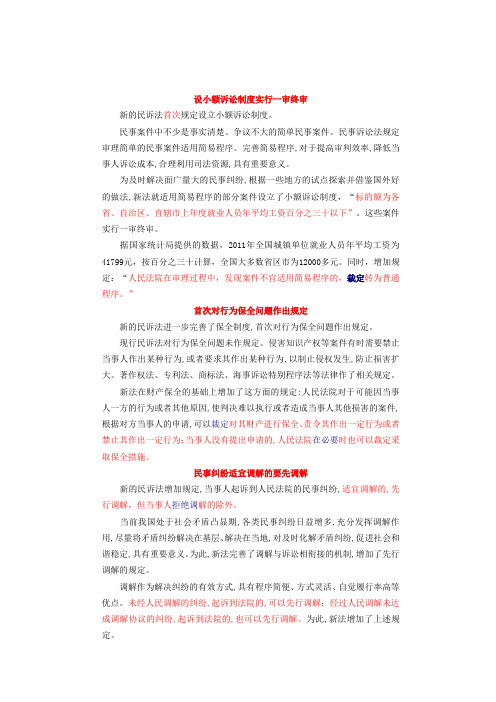 新民诉法