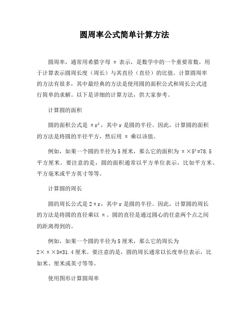 圆周率公式简单计算方法