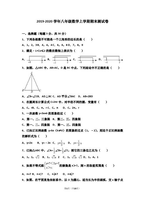 浙教版2019-2020学年八年级数学上学期期末测试题(含答案)