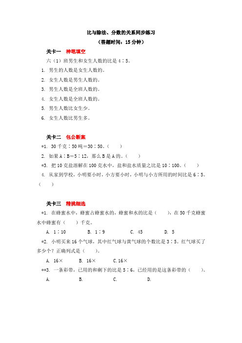 冀教版六年级数学上册 比与除法、分数的关系同步练习(含答案)