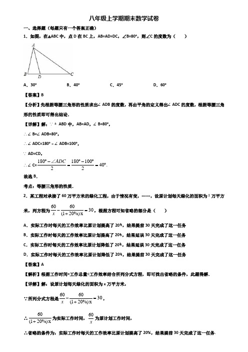 {3套试卷汇总}2019年马鞍山市八年级上学期期末联考数学试题