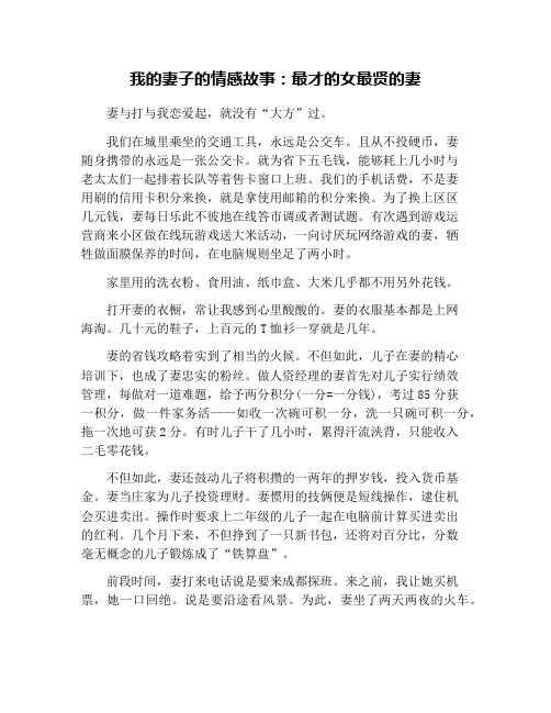 我的妻子的情感故事:最才的女最贤的妻