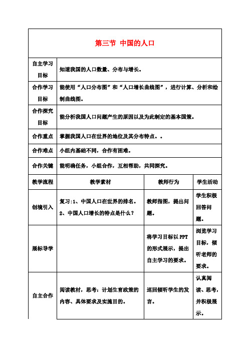 八年级地理上册 第一章 第三节 中国的人口(第二课时)教案 (新版)湘教版