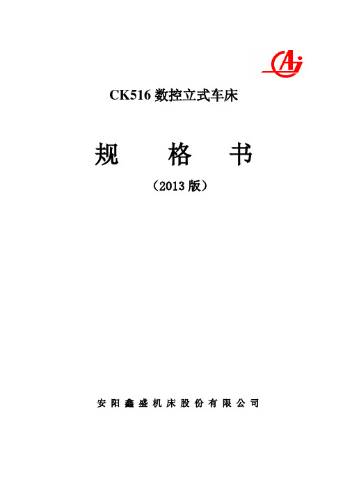 11-CK516规格书新(2013)