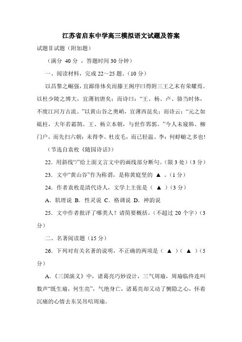 江苏省启东中学高三模拟语文试题及答案
