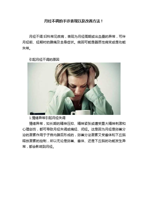 月经不调的手诊表现以及改善方法！