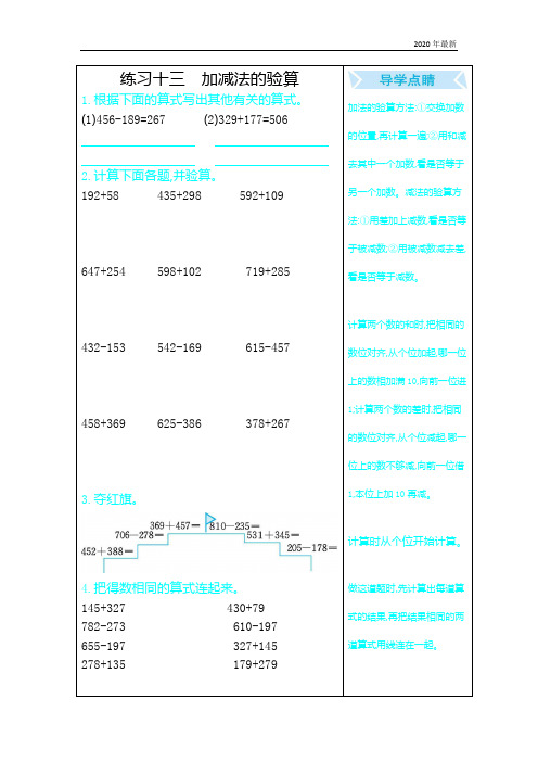 冀教版数学二年级下册口算练习十三含答案