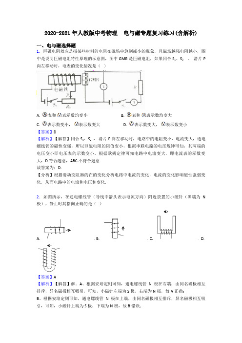 2020-2021年人教版中考物理  电与磁专题复习练习(含解析)