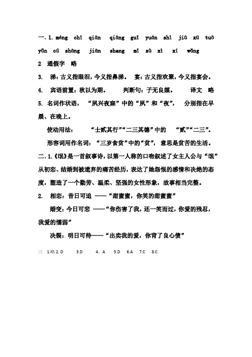 《氓》学案答案